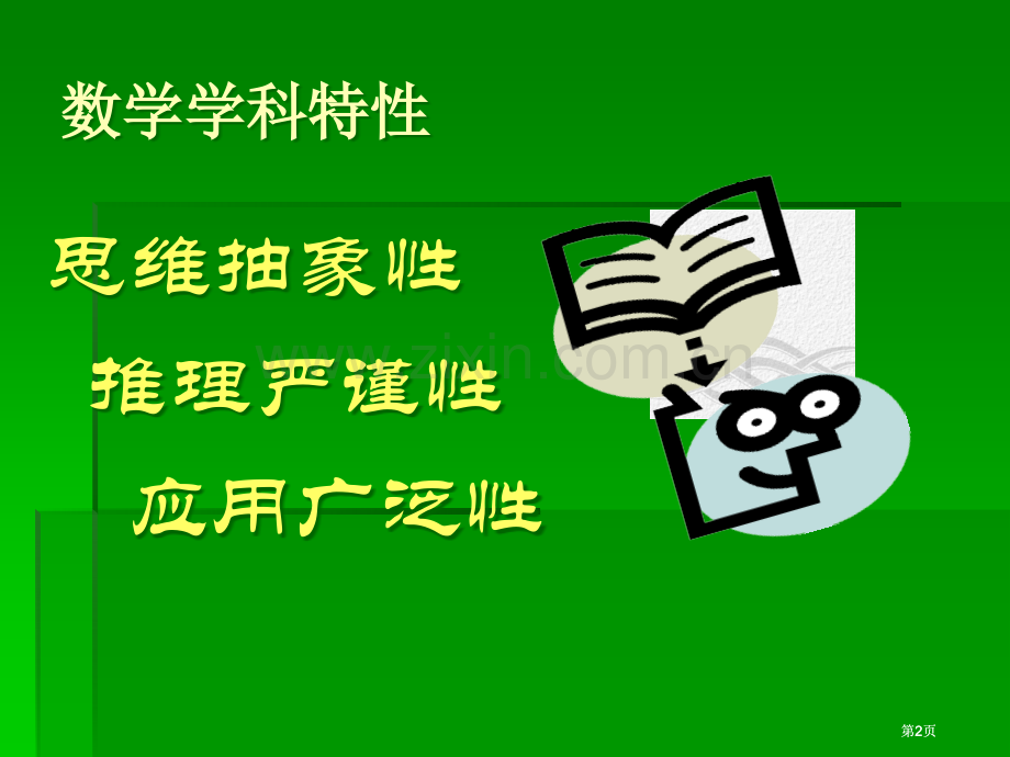 数学与我们生活市公开课金奖市赛课一等奖课件.pptx_第2页