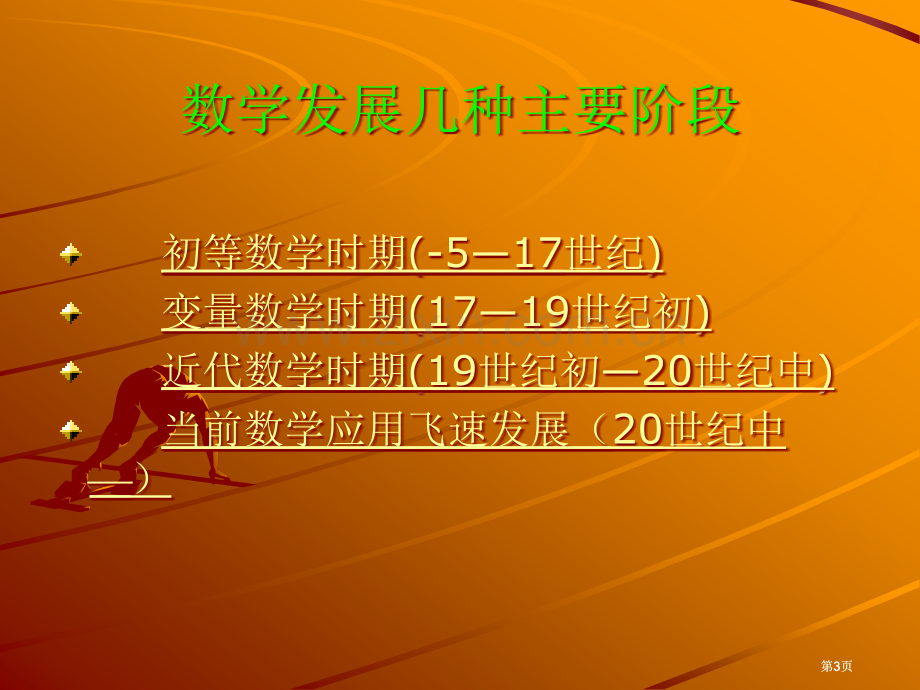 数学与我们生活市公开课金奖市赛课一等奖课件.pptx_第3页