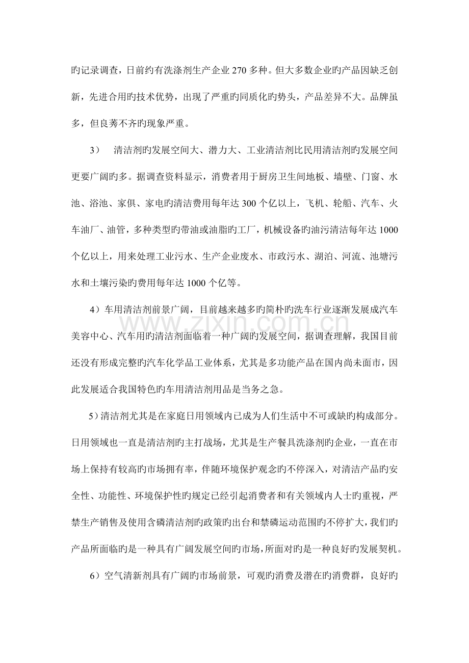 洗得力清洁剂整合营销推广企划案.doc_第2页