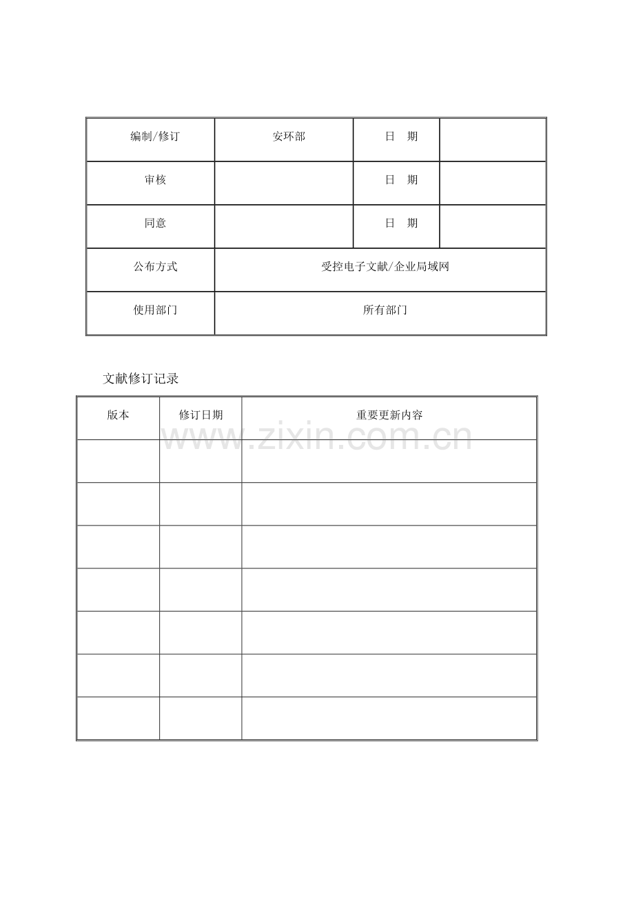 车间固废转移管理制度.doc_第1页