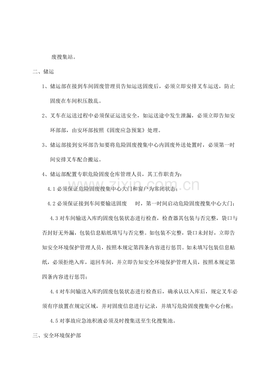 车间固废转移管理制度.doc_第3页