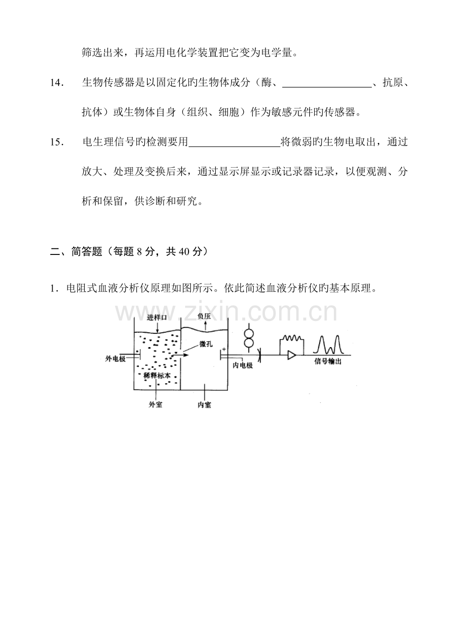 生物医学工程基础试卷.doc_第3页