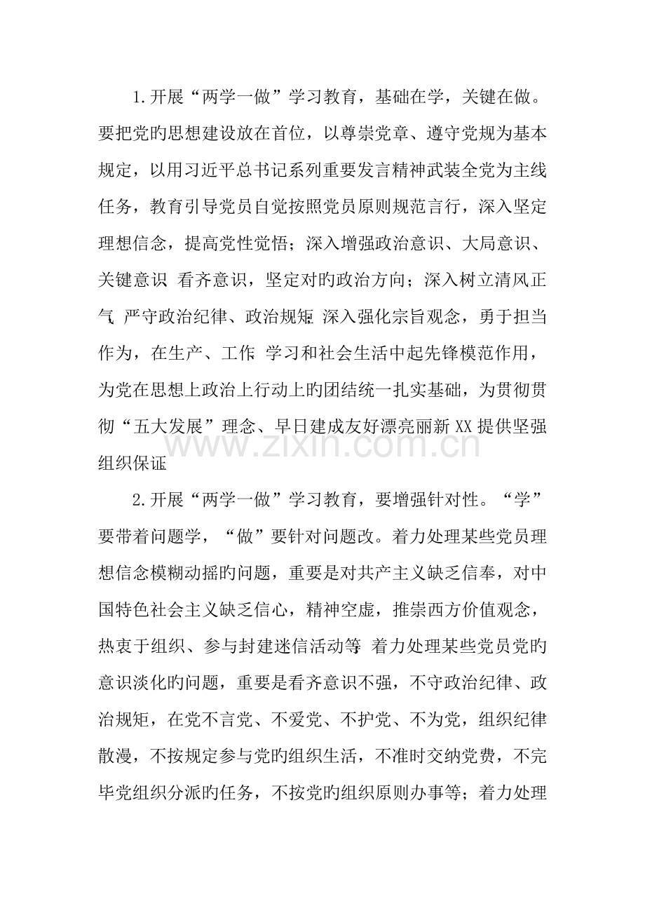 社区委员会开展两学一做学习教育实施方案.doc_第2页