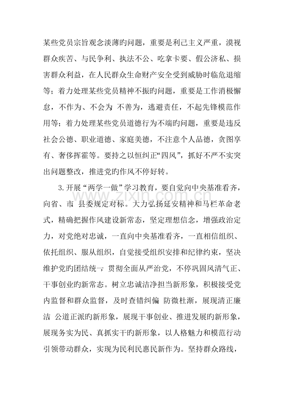 社区委员会开展两学一做学习教育实施方案.doc_第3页