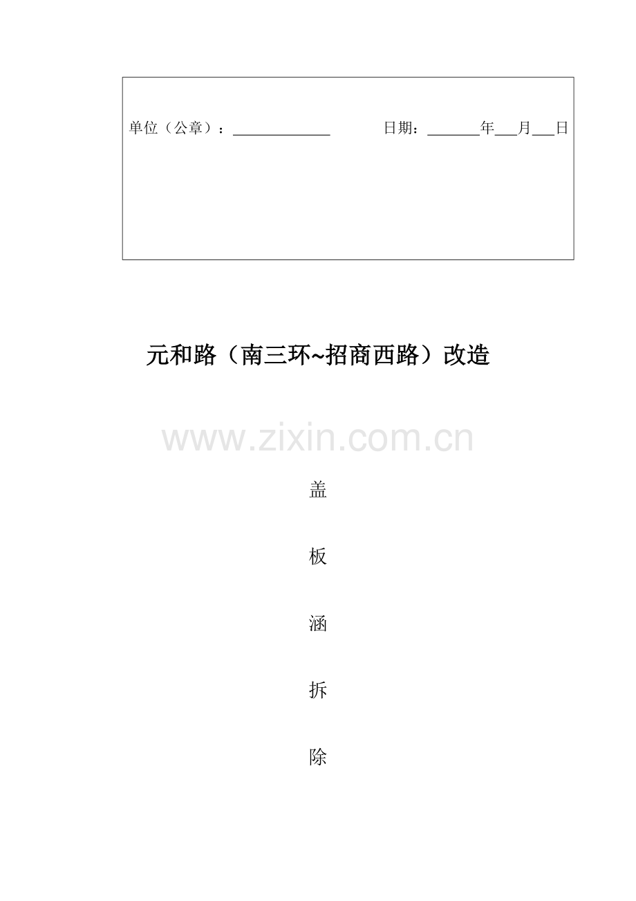 箱涵拆除方案.doc_第3页