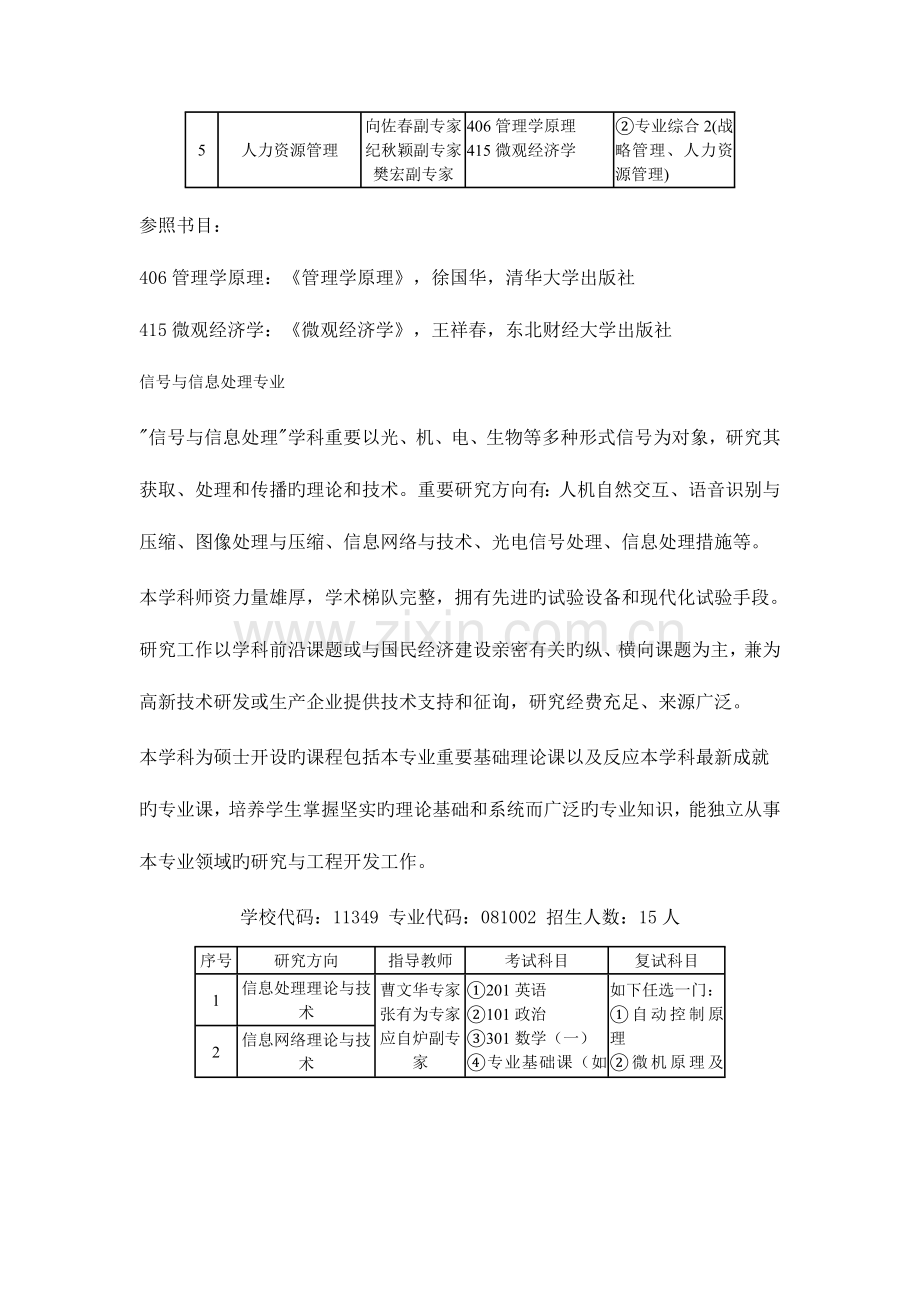 管理科学与工程专业考研教育网大型中国考研网站及时.doc_第3页