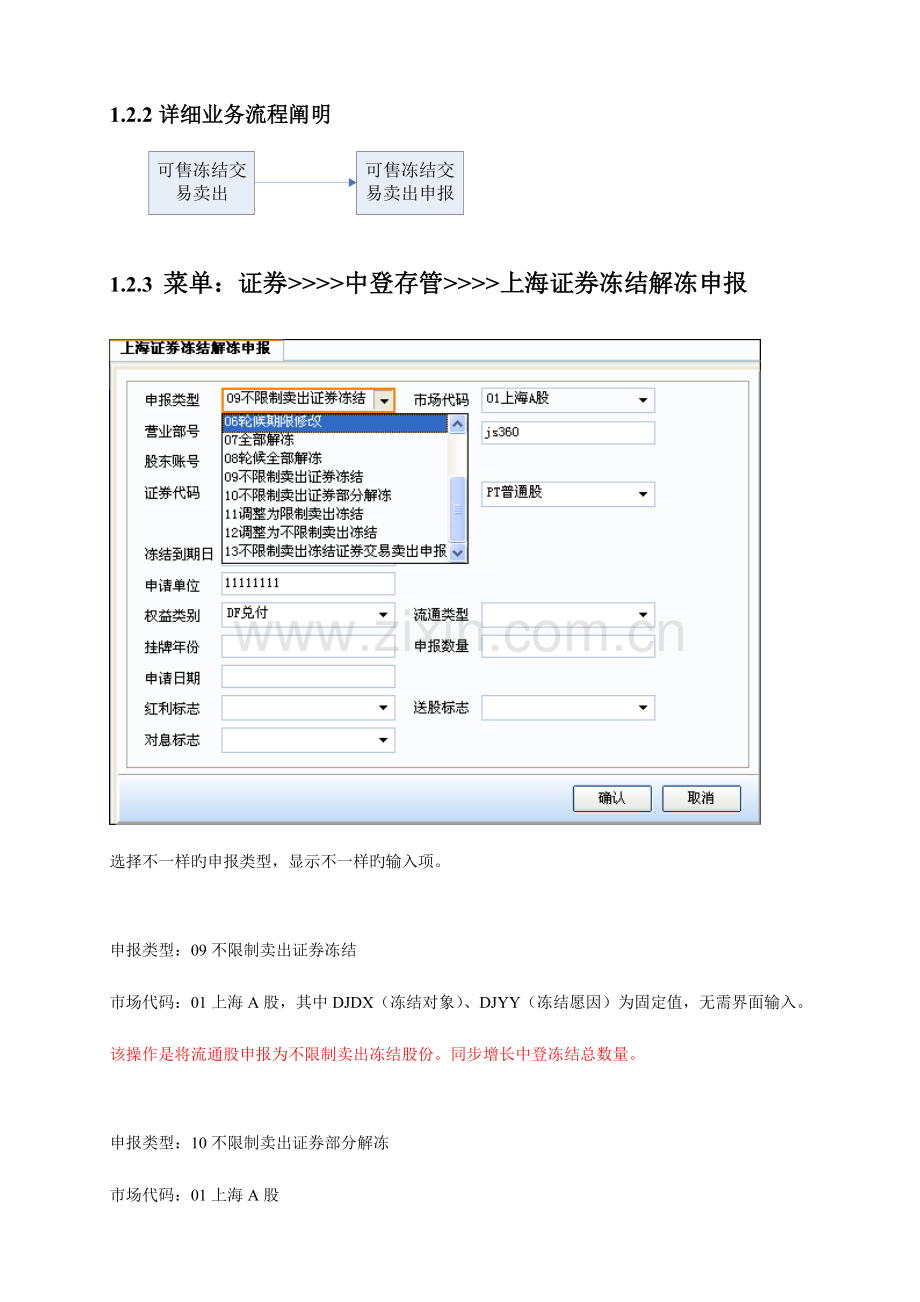 账户系统可售冻结业务维护手册.doc_第3页