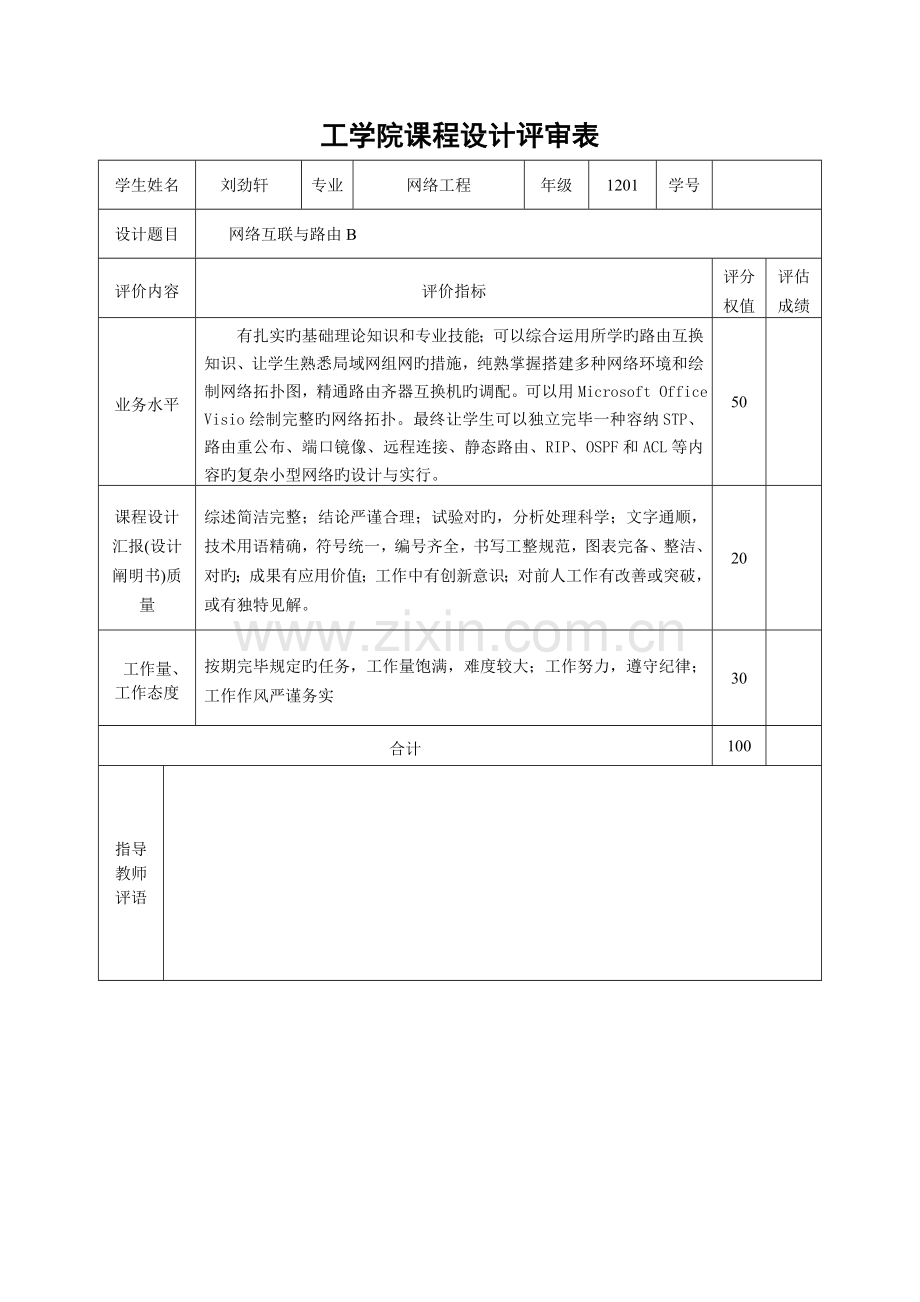 网络工程与系统集成课程设计模板.doc_第3页