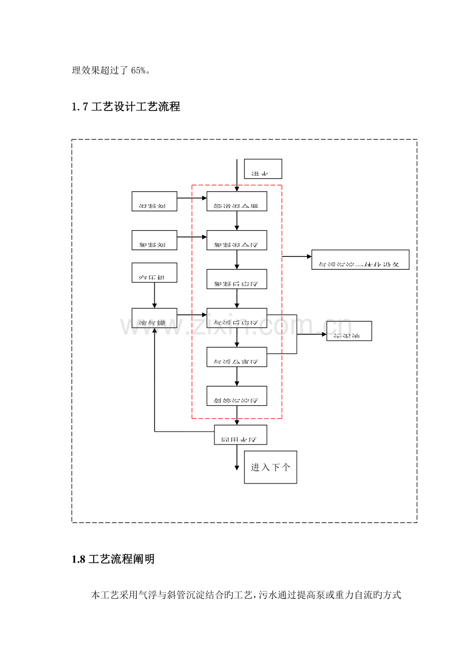 深层气浮一体化设备技术方案最终.doc_第3页