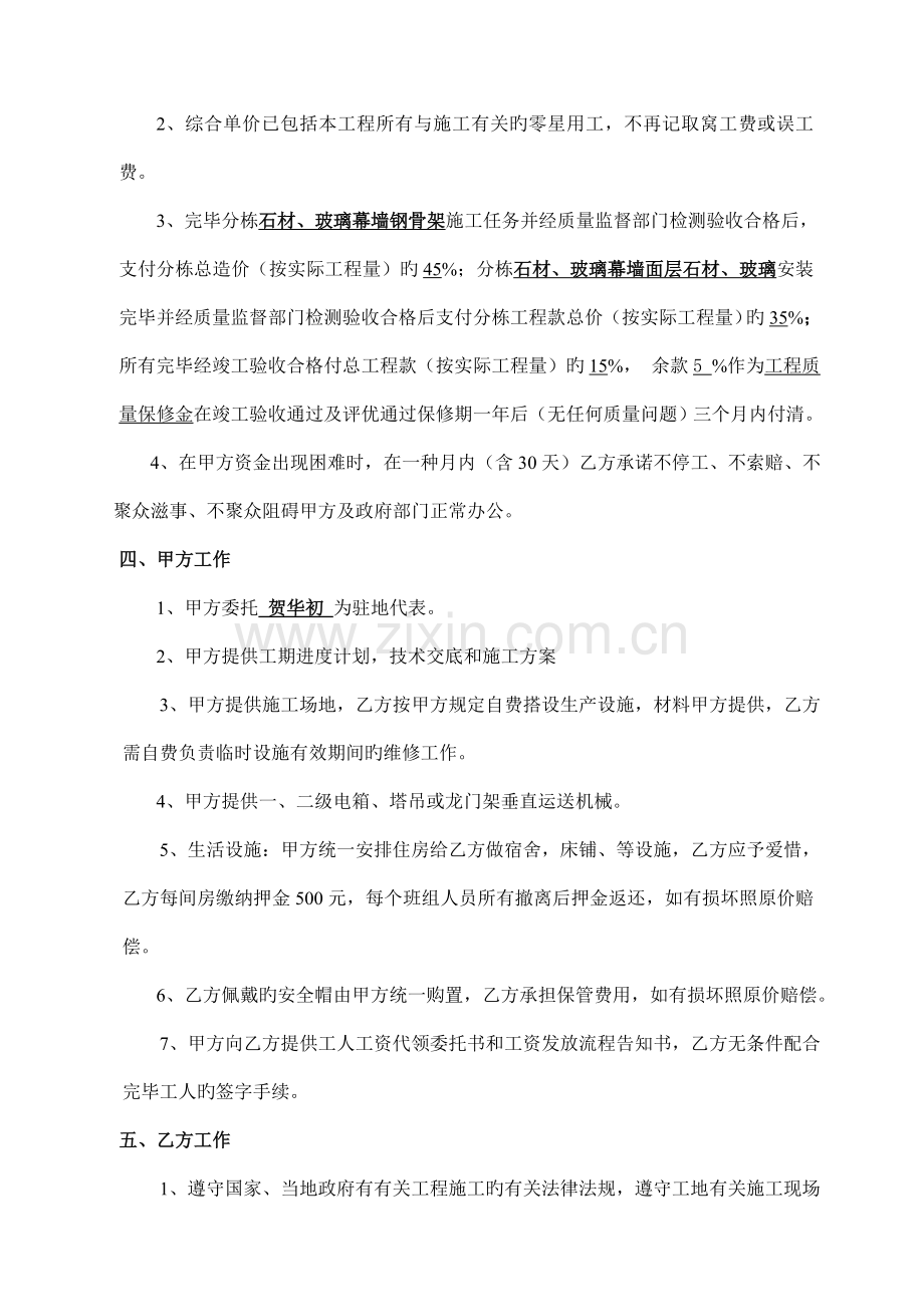 石材幕墙施工合同.doc_第2页