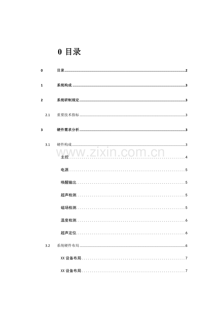 硬件需求规格说明书模板.docx_第2页