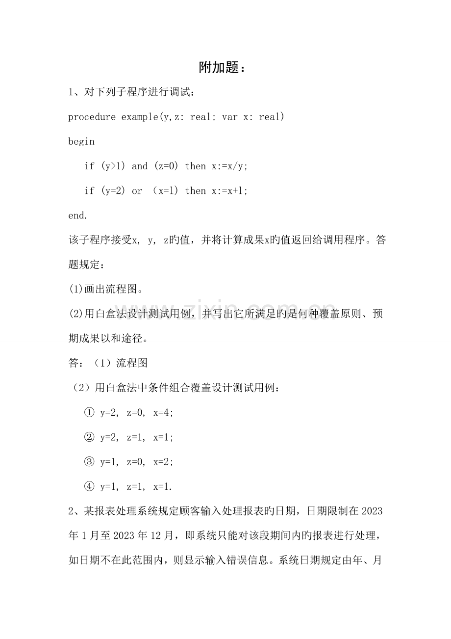 软件工程大题作业.doc_第1页