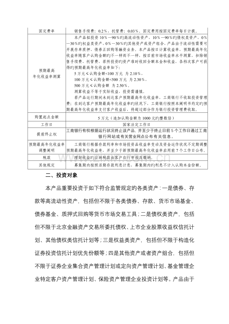 灵通快线个人高净值客户专属7天增利人民币理财产品LT7D01说明书.doc_第2页