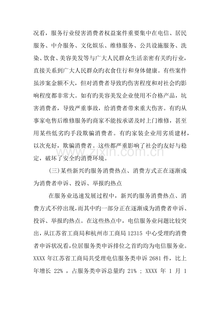 消费者权益日调查报告.docx_第3页