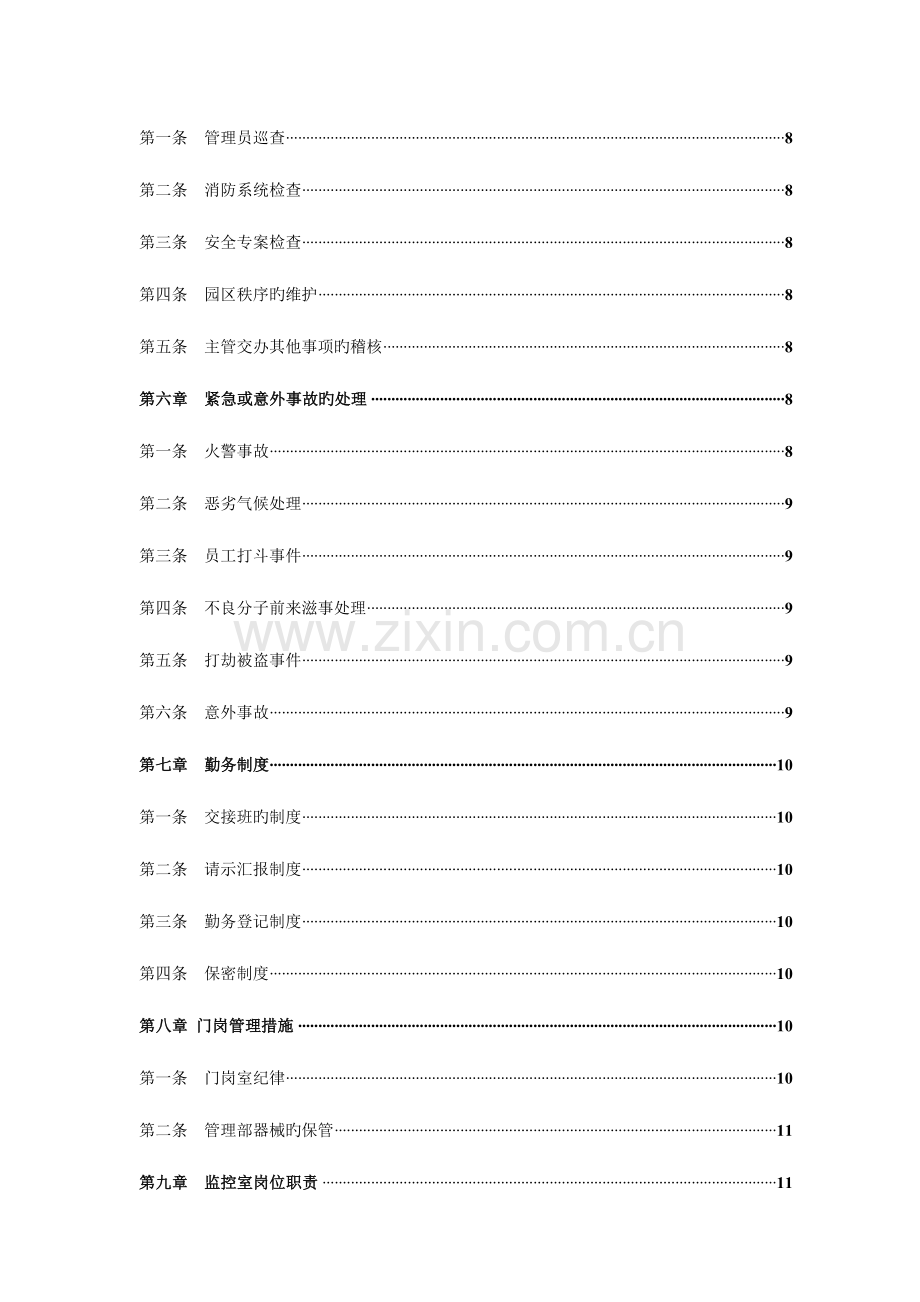 物业公司现场管理部手册.doc_第3页