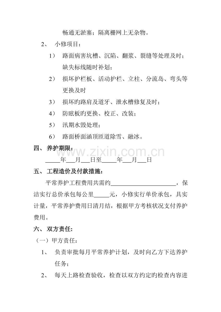 高速公路养护施工合同.doc_第2页