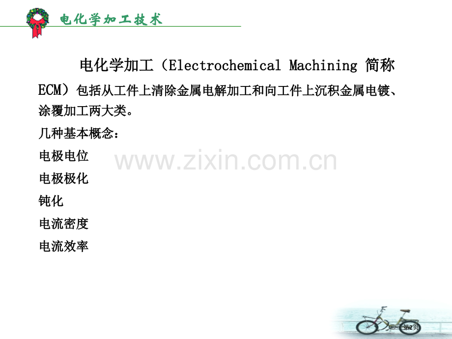 电化学加工公开课一等奖优质课大赛微课获奖课件.pptx_第2页