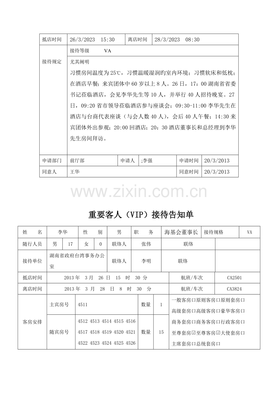 酒店vip接待方案.doc_第2页