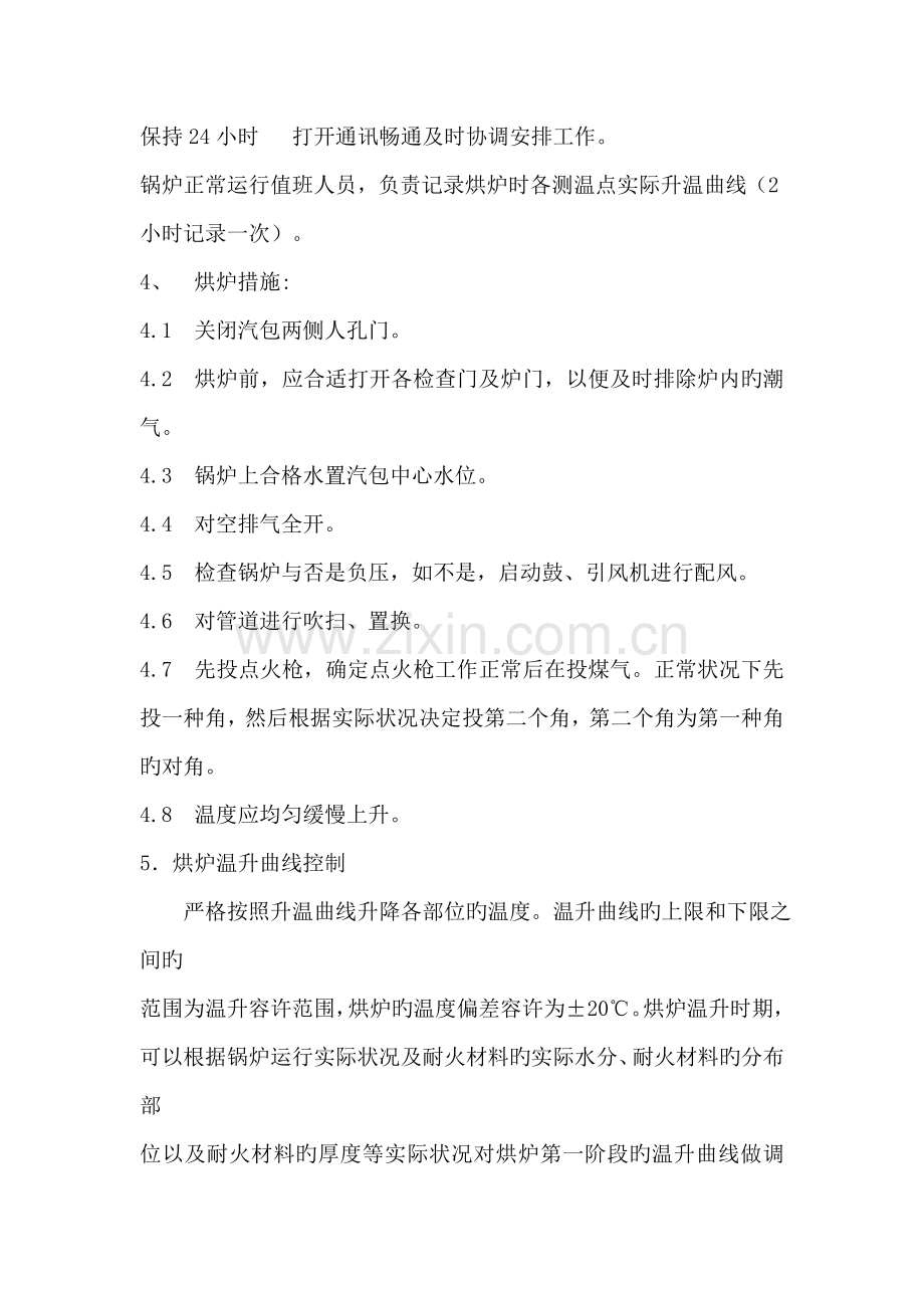 燃气锅炉烘炉方案.doc_第3页