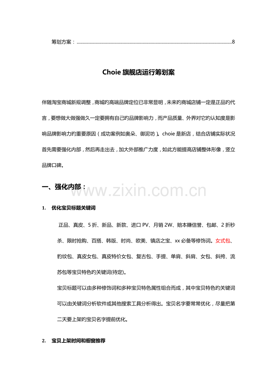 淘宝旗舰店活动策划及网店运营方案.doc_第2页