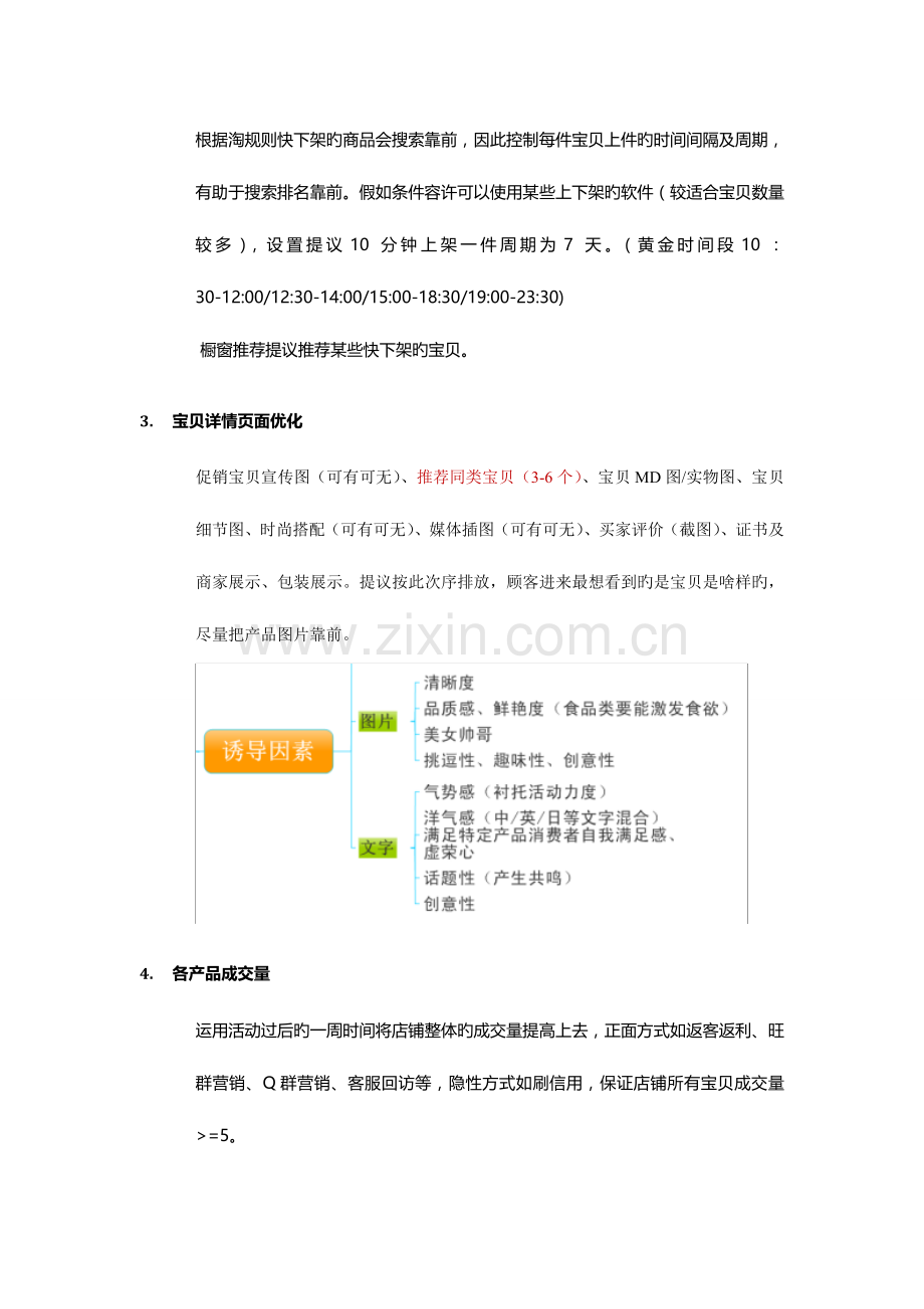 淘宝旗舰店活动策划及网店运营方案.doc_第3页