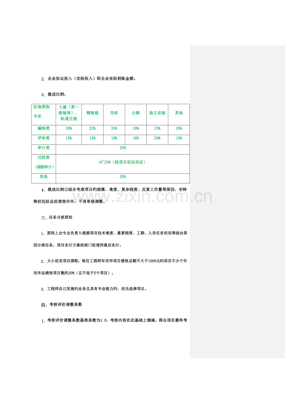 造价咨询公司绩效提成方案.docx_第2页