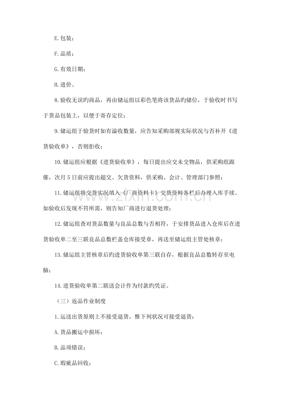 配送仓储作业制度分析精.doc_第3页