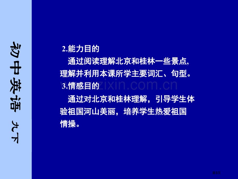 牛津初中英语9BUnit3AsiaReading市公开课金奖市赛课一等奖课件.pptx_第3页