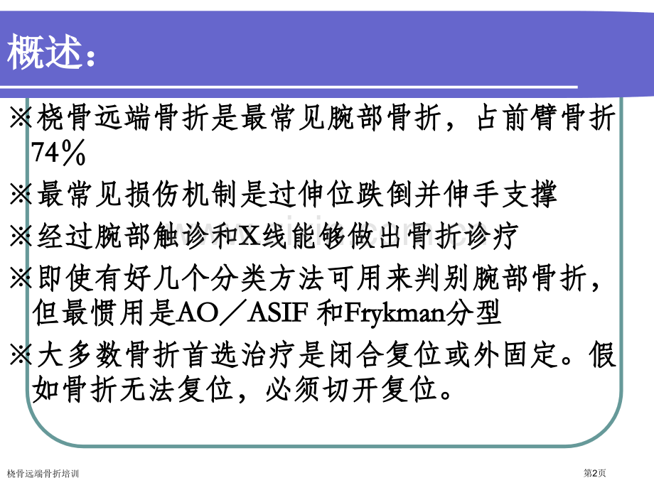 桡骨远端骨折培训专家讲座.pptx_第2页