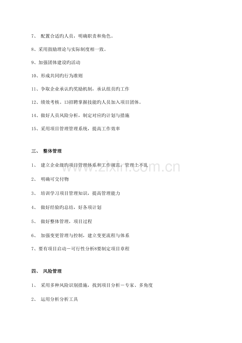 软考信息系统项目管理师案例分析常见问题.docx_第2页