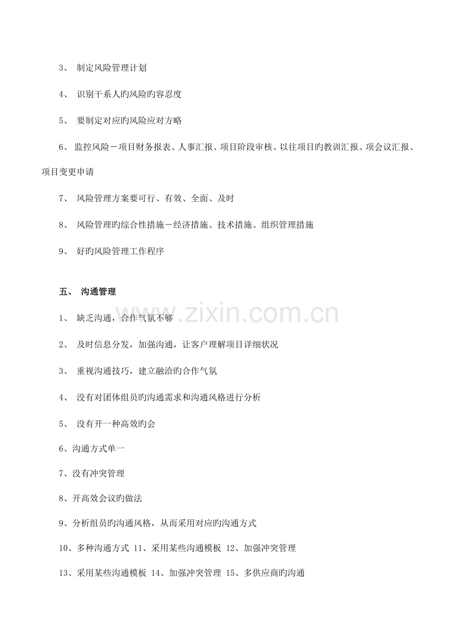 软考信息系统项目管理师案例分析常见问题.docx_第3页