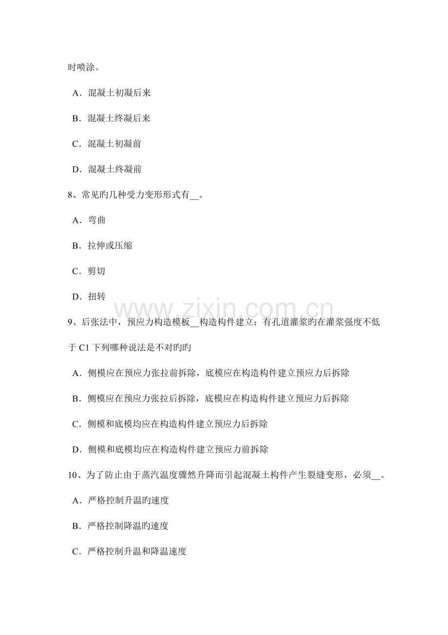 陕西省上半年混凝土工施工方案的概念考试试题.doc_第3页