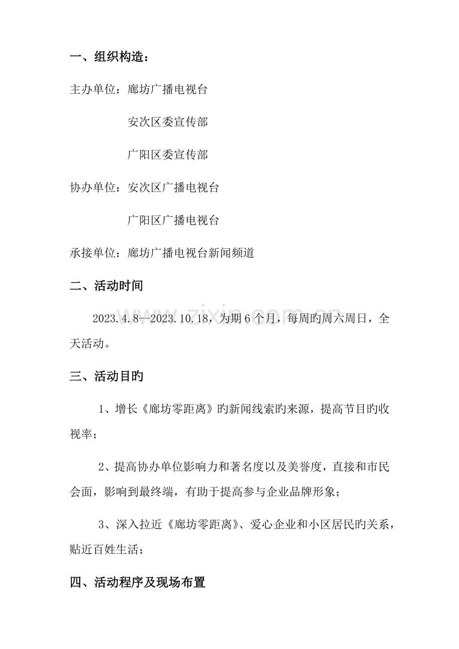 进社区招商方案.docx_第2页