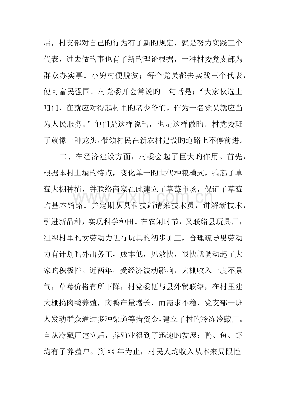 社会实践调查报告改革开放三十周年.docx_第2页