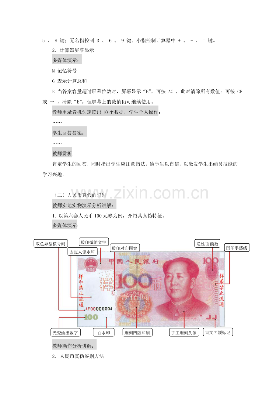 0302出纳员基本技能——计算器的使用人民币真伪的识别.doc_第3页