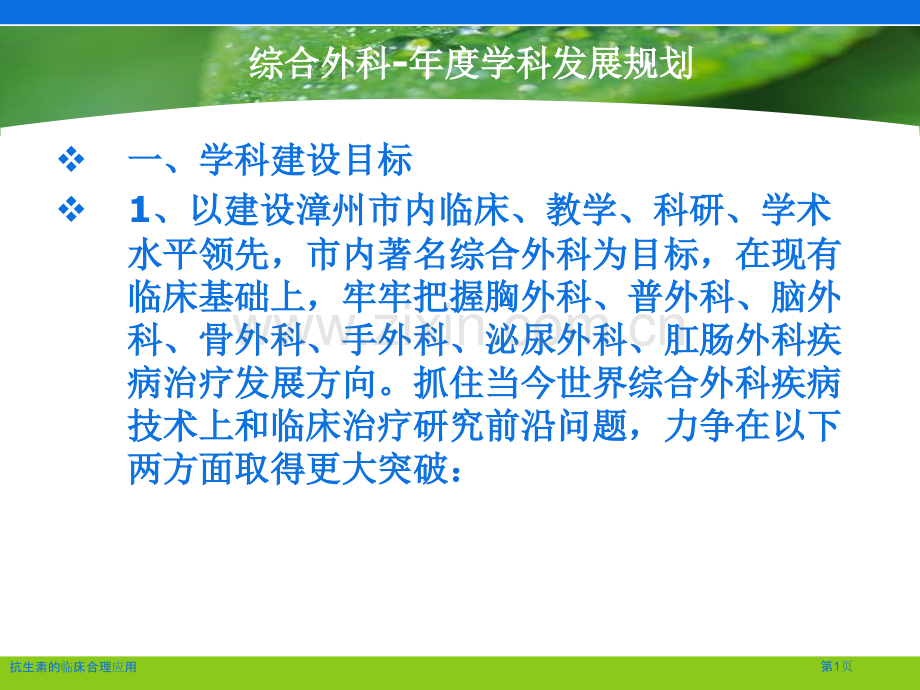 抗生素的临床合理应用专家讲座.pptx_第1页