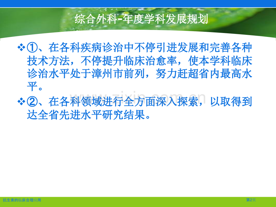 抗生素的临床合理应用专家讲座.pptx_第2页