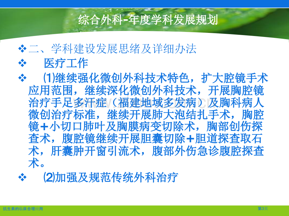 抗生素的临床合理应用专家讲座.pptx_第3页