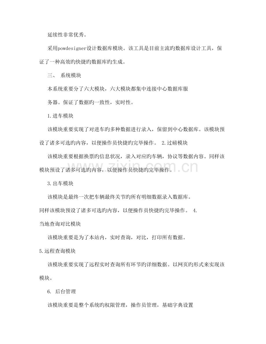 软件设计方案.doc_第2页