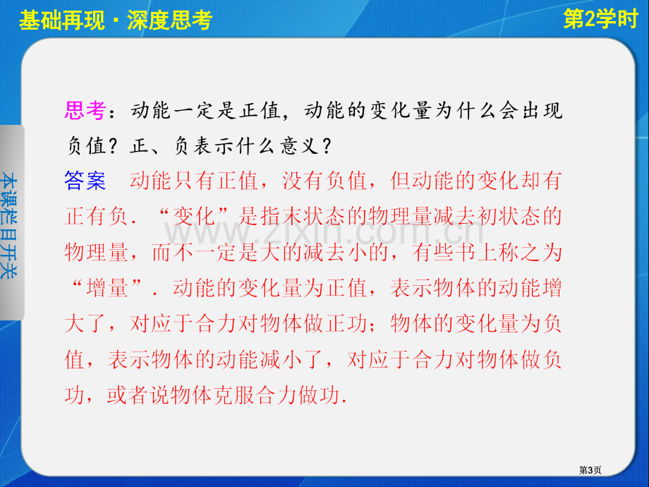 高中物理动能和动能定理公开课一等奖优质课大赛微课获奖课件.pptx_第3页