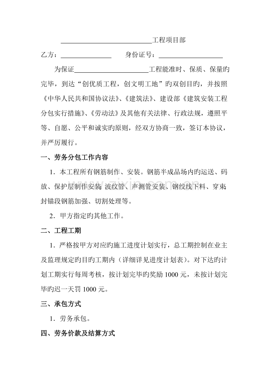 钢筋工程劳务分包合同.doc_第2页