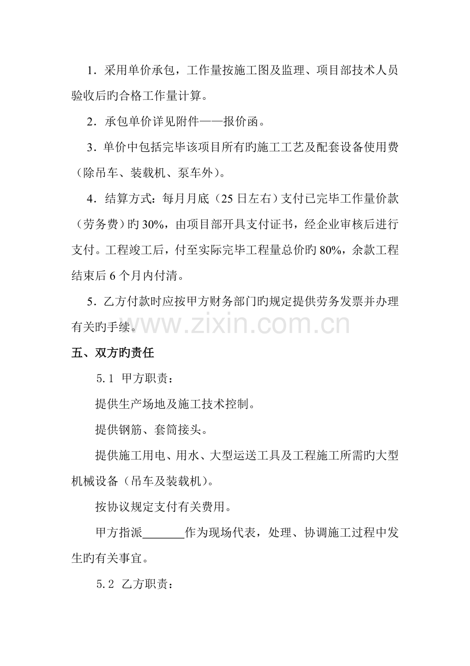 钢筋工程劳务分包合同.doc_第3页