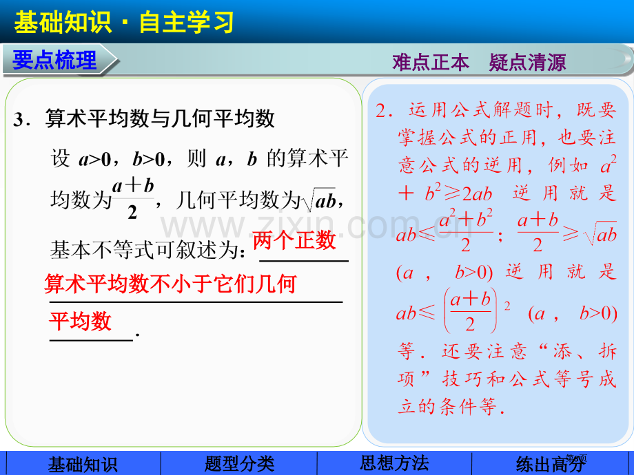 高中数学步步高大一轮复习公开课一等奖优质课大赛微课获奖课件.pptx_第3页