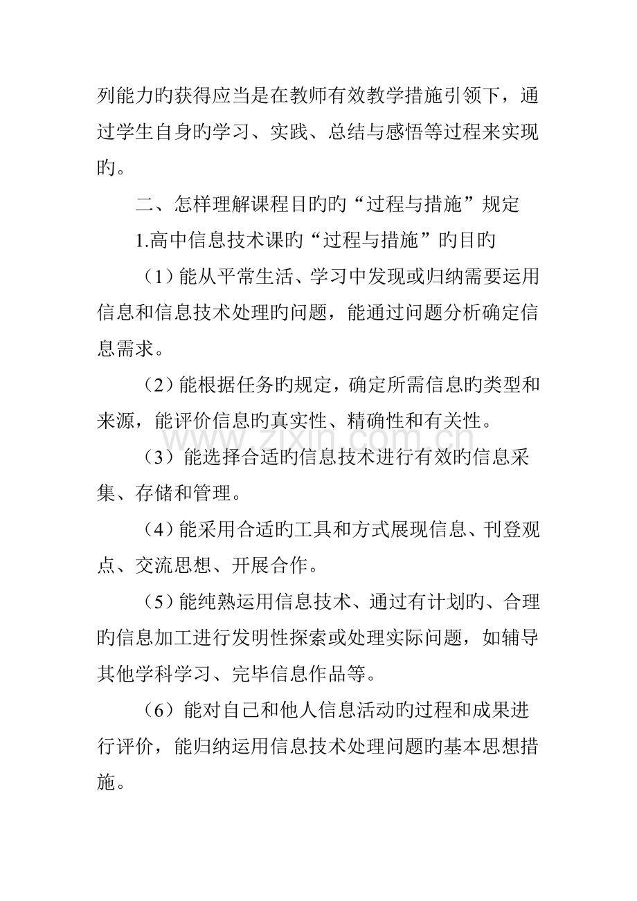 高中信息技术教学过程与方法的研究.doc_第2页