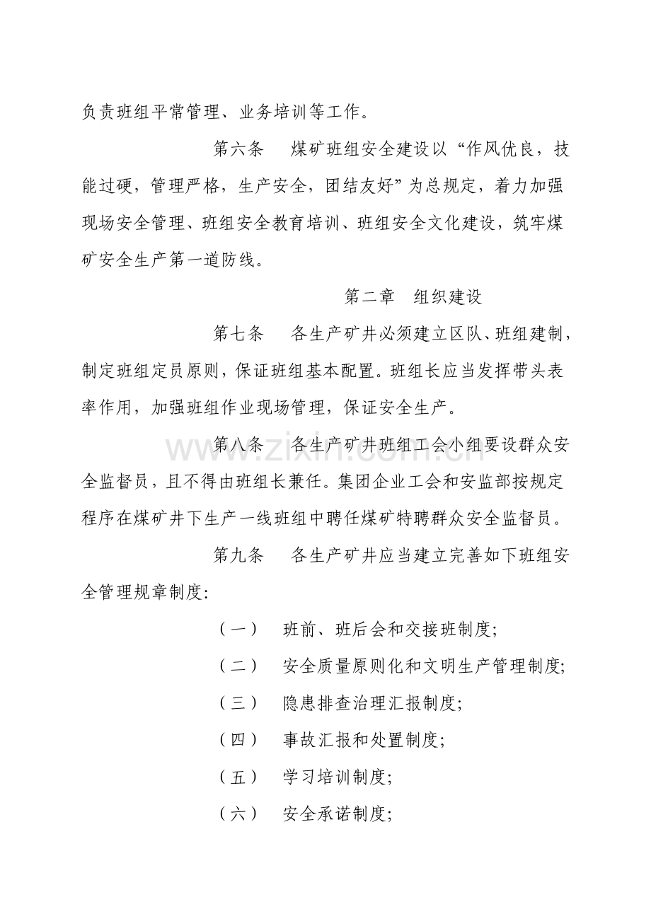 矿司班组建设规定.doc_第2页