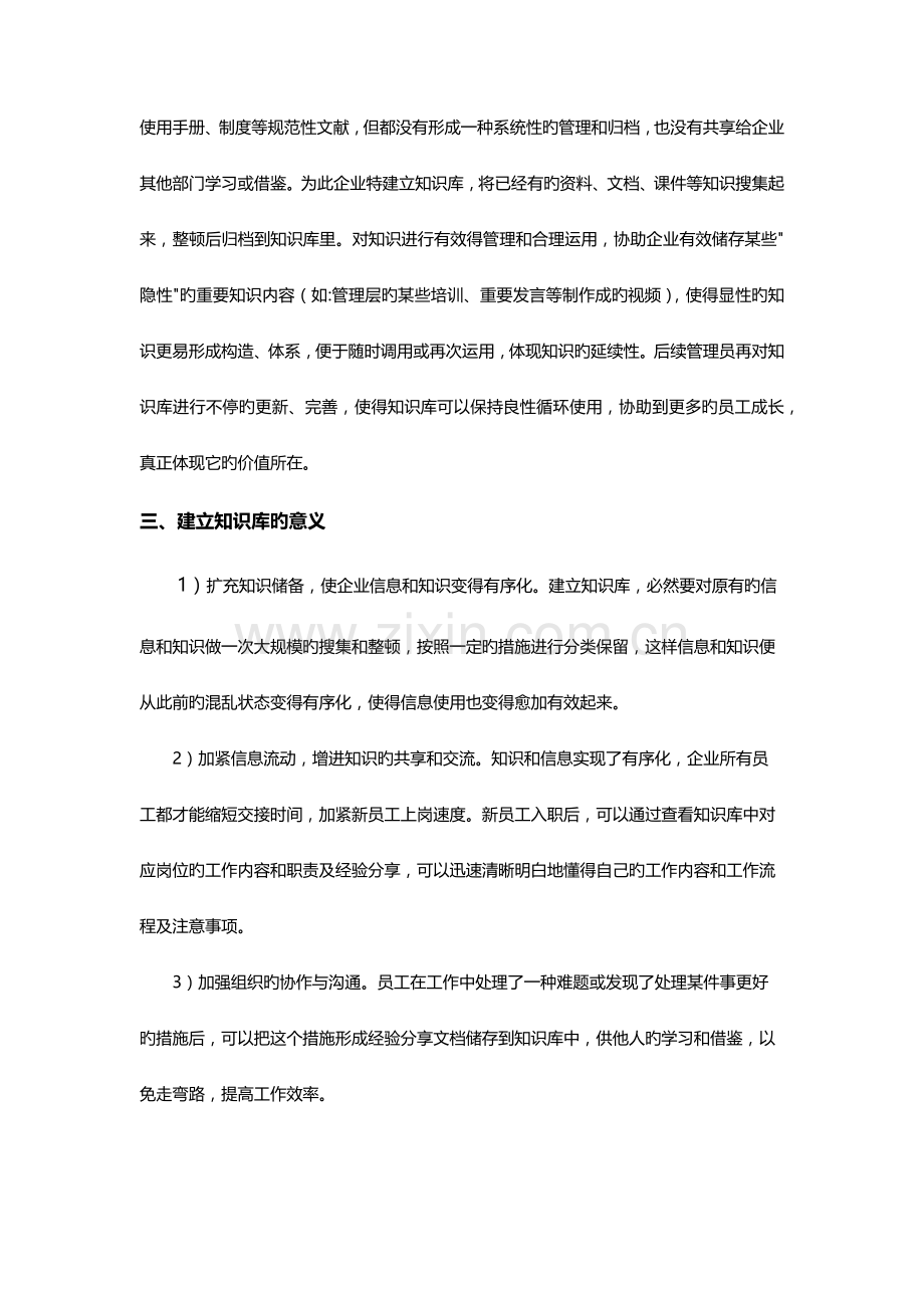 知识库建设方案.docx_第2页