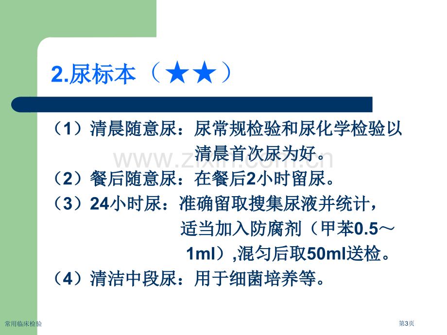 常用临床检验专家讲座.pptx_第3页