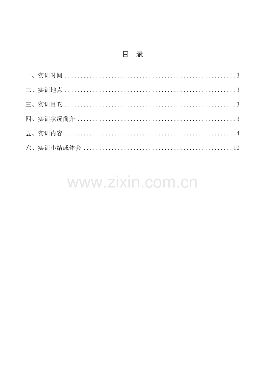 通信技术实训报告.doc_第2页