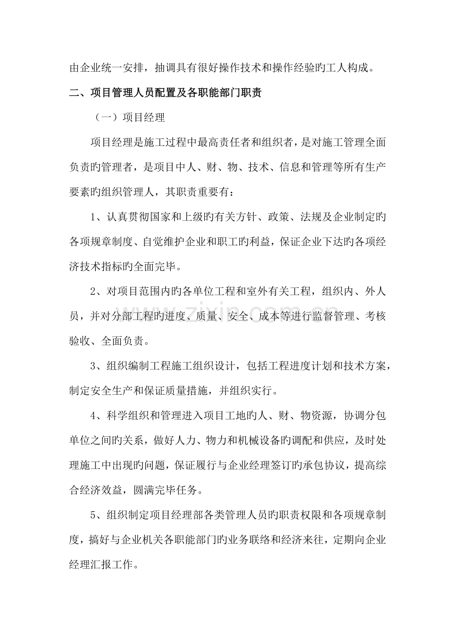 项目管理人员配置.docx_第2页