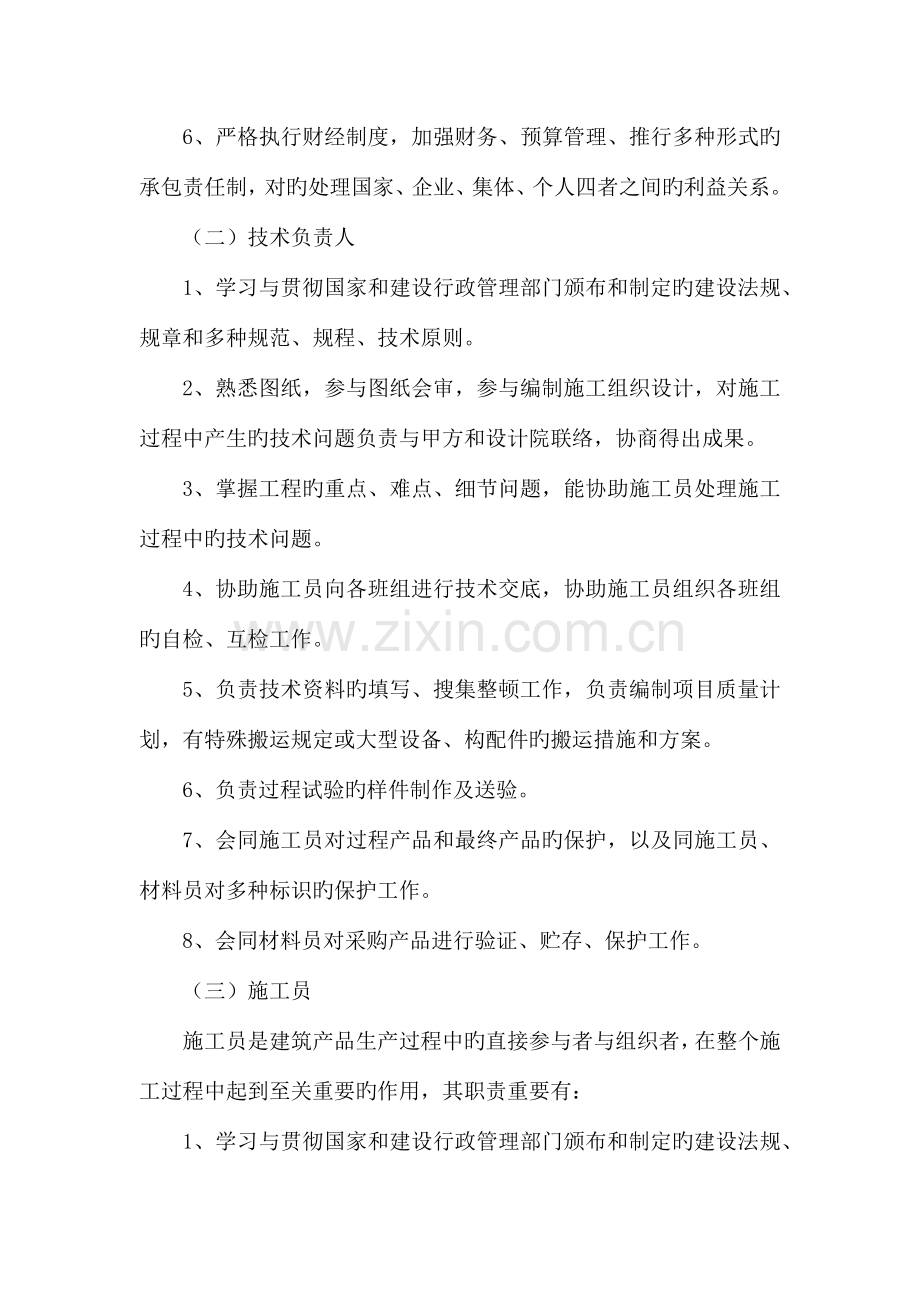 项目管理人员配置.docx_第3页